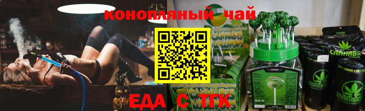 Еда ТГК марихуана Гусиноозёрск