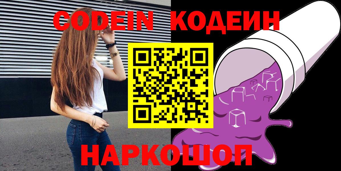 Кодеин Purple Drank  Вход с VPN  Гусиноозёрск 