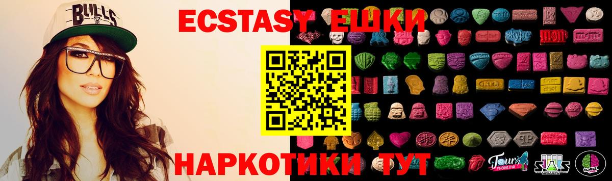 Гусиноозёрск  ЭКСТАЗИ 280 MDMA  Экстази  Вход с VPN  Экстази ешки 