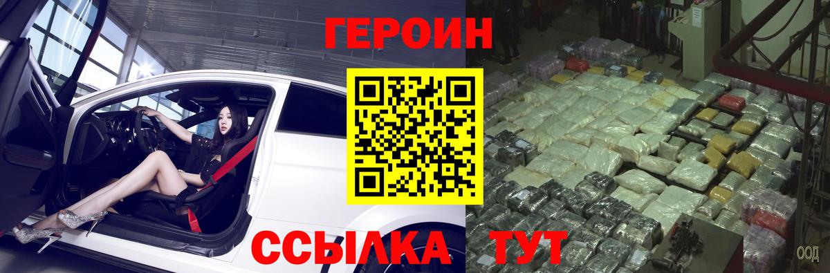 ГЕРОИН белый Гусиноозёрск