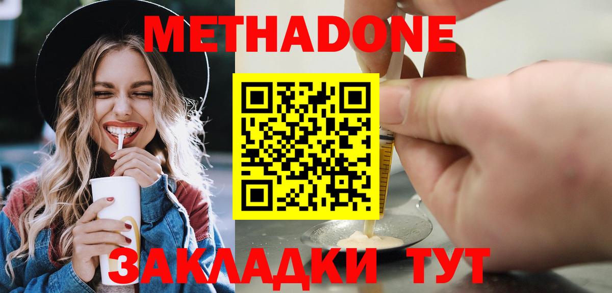 МЕТАДОН кристалл Гусиноозёрск