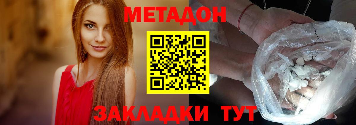 Гусиноозёрск  МЕТАДОН кристалл  Вход с VPN 