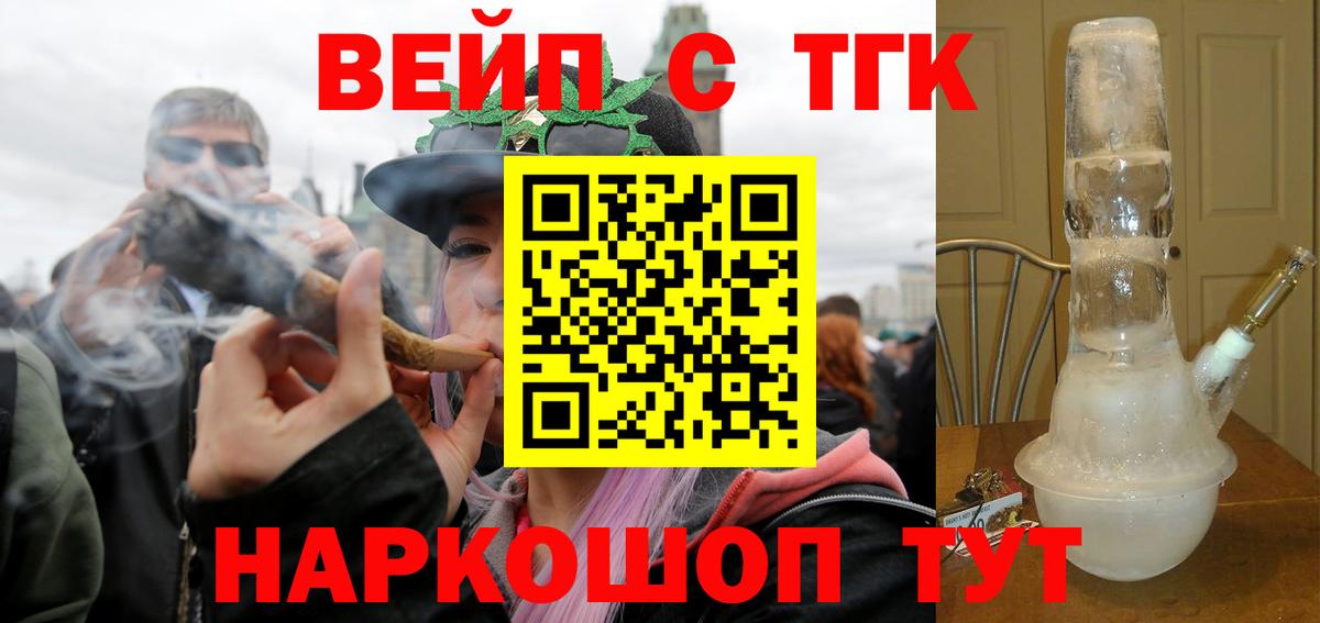 ТГК вейп Гусиноозёрск